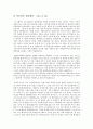 음악감상과 음악문화의 이해 5페이지