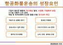 화물운송계획 발표최종 8페이지