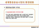 화물운송계획 발표최종 9페이지