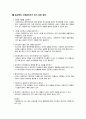 사례관리 - 단개별 개입과정, 효과적인 사례관리자가 되기 위한 준비 5페이지