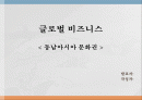 글로벌 비즈니스 1페이지