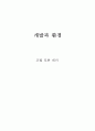 개발과 환경 1페이지