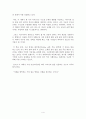 다가오는 경제지진 독후감 서평 요약 줄거리 매일경제 국민보고대회팀!!!! 4페이지
