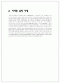 마케팅 과제 4페이지