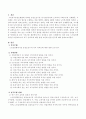노인요양병원시설 요양보호사의 직무 만족도에 대한 영향 요인 연구 2페이지