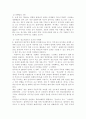 전자상거래인터넷마케팅성공사례,Capital One社의 성공 분석 7페이지