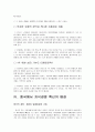 중국지식경영사례 4페이지