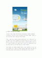앱마케팅적용사례 3페이지