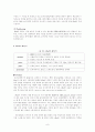 애플사 i-pod글로벌 마케팅 성공사례와 그 시사점 연구 8페이지