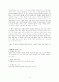 거짓말 하는 착한 사람들 독후감 서평 요약 줄거리 댄 애리얼리!!!! 3페이지