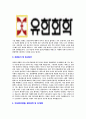 [유한화학-최신공채합격자기소개서]유한화학자기소개서자소서,유한화학자소서자기소개서,유한자소서,화학합격자기소개서,합격자소서,자기소개서,자소서,합격자기소개서,자기소개서자소서 4페이지