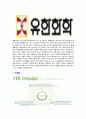 [유한화학-최신공채합격자기소개서]유한화학자기소개서자소서,유한화학자소서자기소개서,유한자소서,화학합격자기소개서,합격자소서,자기소개서,자소서,합격자기소개서,자기소개서자소서 5페이지
