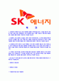 [SK에너지-인천Complex전문기술직신입사원자기소개서]SK에너지자기소개서자소서SK에너지자소서자기소개서,인천컴플렉스자소서,SK합격자기소개서,에너지합격자소서,자기소개서,자소서,합격자기소개서,자기소개서자소 2페이지