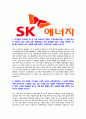 [SK에너지-인천Complex전문기술직신입사원자기소개서]SK에너지자기소개서자소서SK에너지자소서자기소개서,인천컴플렉스자소서,SK합격자기소개서,에너지합격자소서,자기소개서,자소서,합격자기소개서,자기소개서자소 3페이지