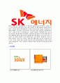 [SK에너지-인천Complex전문기술직신입사원자기소개서]SK에너지자기소개서자소서SK에너지자소서자기소개서,인천컴플렉스자소서,SK합격자기소개서,에너지합격자소서,자기소개서,자소서,합격자기소개서,자기소개서자소 6페이지