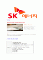[SK에너지-인천Complex전문기술직신입사원자기소개서]SK에너지자기소개서자소서SK에너지자소서자기소개서,인천컴플렉스자소서,SK합격자기소개서,에너지합격자소서,자기소개서,자소서,합격자기소개서,자기소개서자소 7페이지