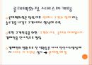 서비스_마케팅 5페이지