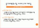 서비스_마케팅 6페이지