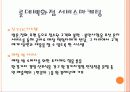 서비스_마케팅 7페이지