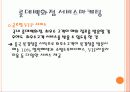 서비스_마케팅 8페이지