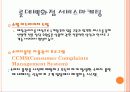서비스_마케팅 9페이지