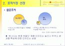 마케팅사례분석 8페이지