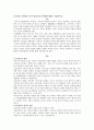 모성실조 환경과 유아 발달과의 관계에 대해 기술 1페이지