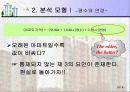 apartment_analysis 5페이지