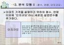 apartment_analysis 8페이지