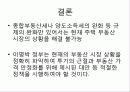 경제학 개론 레포트 - 이명박 정부 출범 1년간의 부동산 정책 평가 보충 및 요약자료 14페이지