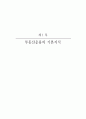 제3편 자산운용 - II. 부동산 (부동산운용의 기본지식 & 부동산 취득과 활용 & 예상문제) 3페이지