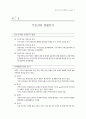제3편 자산운용 - II. 부동산 (부동산운용의 기본지식 & 부동산 취득과 활용 & 예상문제) 9페이지
