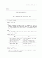 제3편 자산운용 - II. 부동산 (부동산운용의 기본지식 & 부동산 취득과 활용 & 예상문제) 11페이지