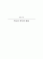 제3편 자산운용 - II. 부동산 (부동산운용의 기본지식 & 부동산 취득과 활용 & 예상문제) 17페이지