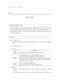 제3편 자산운용 - II. 부동산 (부동산운용의 기본지식 & 부동산 취득과 활용 & 예상문제) 18페이지