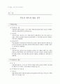 제3편 자산운용 - II. 부동산 (부동산운용의 기본지식 & 부동산 취득과 활용 & 예상문제) 28페이지