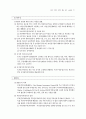 제3편 자산운용 - II. 부동산 (부동산운용의 기본지식 & 부동산 취득과 활용 & 예상문제) 31페이지