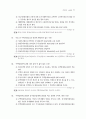 제3편 자산운용 - II. 부동산 (부동산운용의 기본지식 & 부동산 취득과 활용 & 예상문제) 53페이지