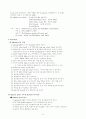 실험 10. Plasmid 분리 실험 & Agarose gel을 이용한 plasmid 전기영동 : 실험결과 2페이지