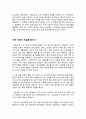 [서평] 소년의 눈을 통한 사회비판 -  _ 마크 트웨인 (Mark Twain) 저 6페이지