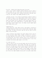 [독후감/서평/요약/줄거리] 넥스트 디케이드 (The Next Decade) _ 조지 프리드먼 (George Friedman) 저 !!!! 9페이지