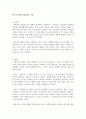 촘스키처럼 생각하는 법 노르망 바야르종 독후감 감상문 서평 1페이지
