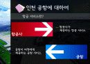 인천공항 5페이지