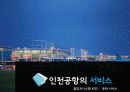 인천공항 12페이지