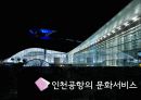인천공항 29페이지