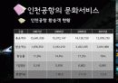 인천공항 32페이지