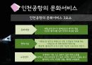 인천공항 33페이지