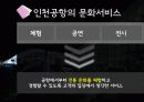 인천공항 34페이지