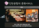 인천공항 35페이지