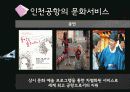 인천공항 36페이지